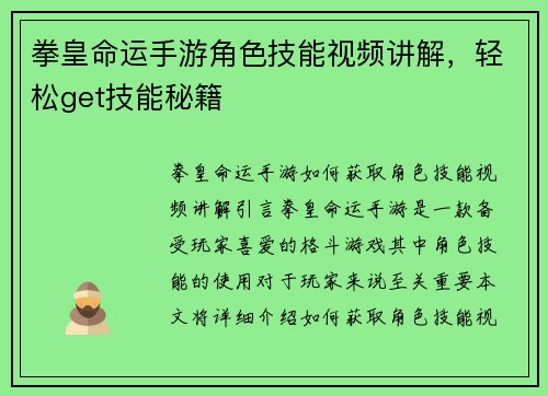 拳皇命运手游角色技能视频讲解,轻松get技能秘籍